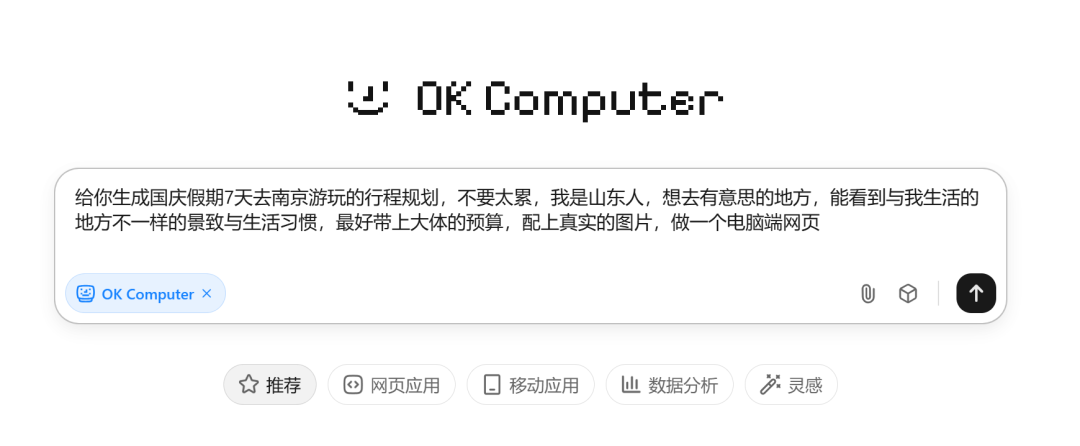 Kimi发布AI智能体OK Computer实战:网页/PPT/绘本一键生成,小白也能轻松掌握大模型应用!