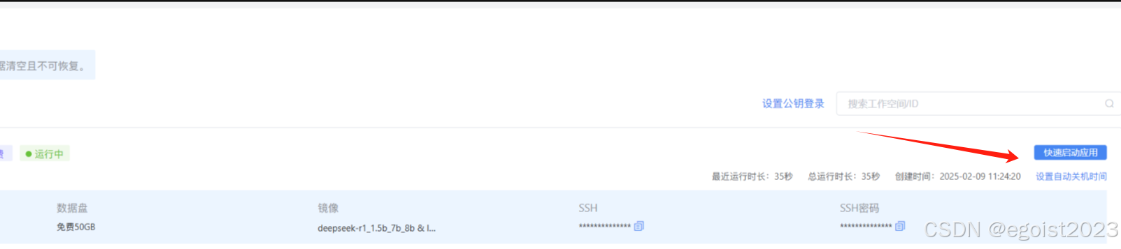 蓝耘智算携手DeepSeek，共创AI未来