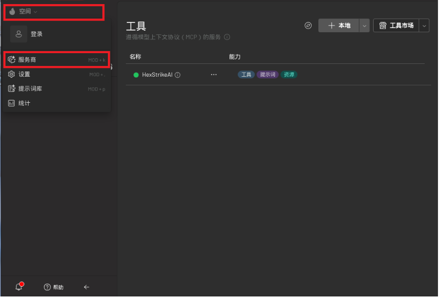 HexStrike AI 部署教程