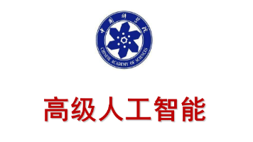 国科大高级人工智能期末复习（一）—— 搜索