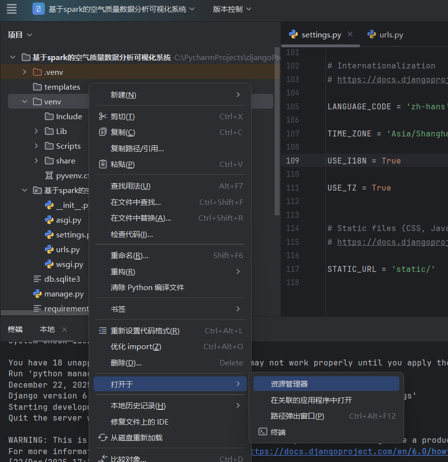 基于spark的空气质量数据分析可视化系统