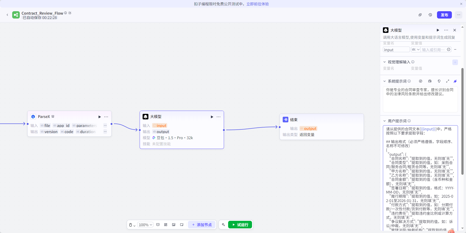 【TextIn大模型加速器 + 火山引擎】用Coze+TextIn+飞书搭建智能合同审查工作流