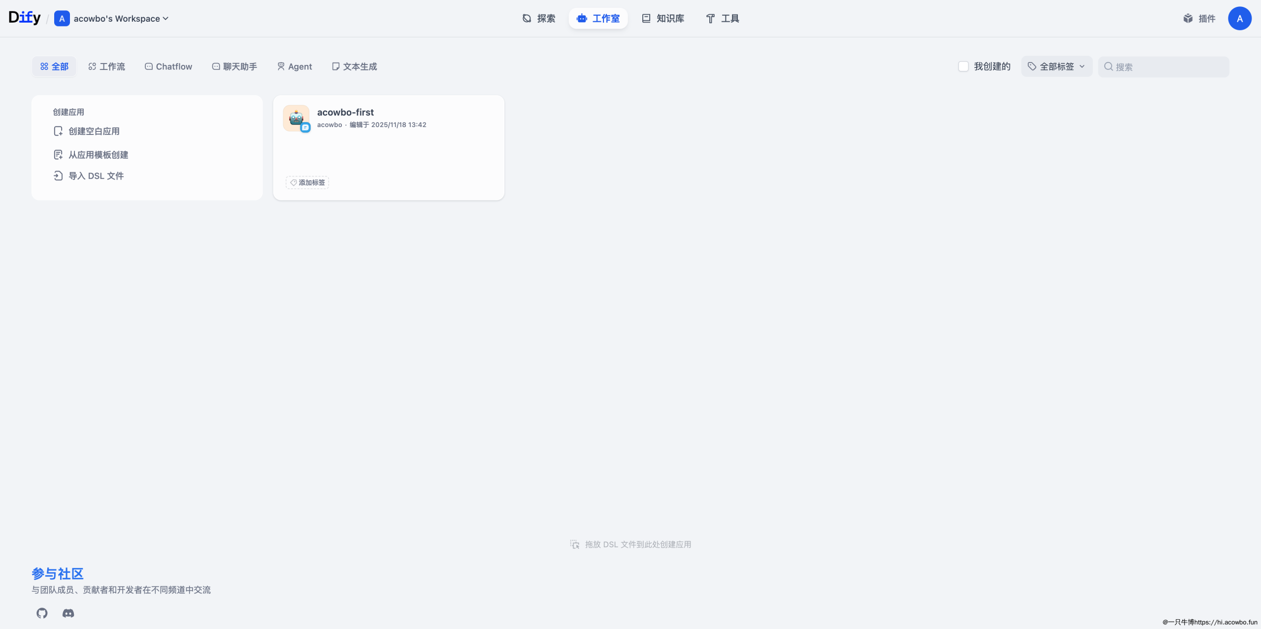 Dify平台成功运行