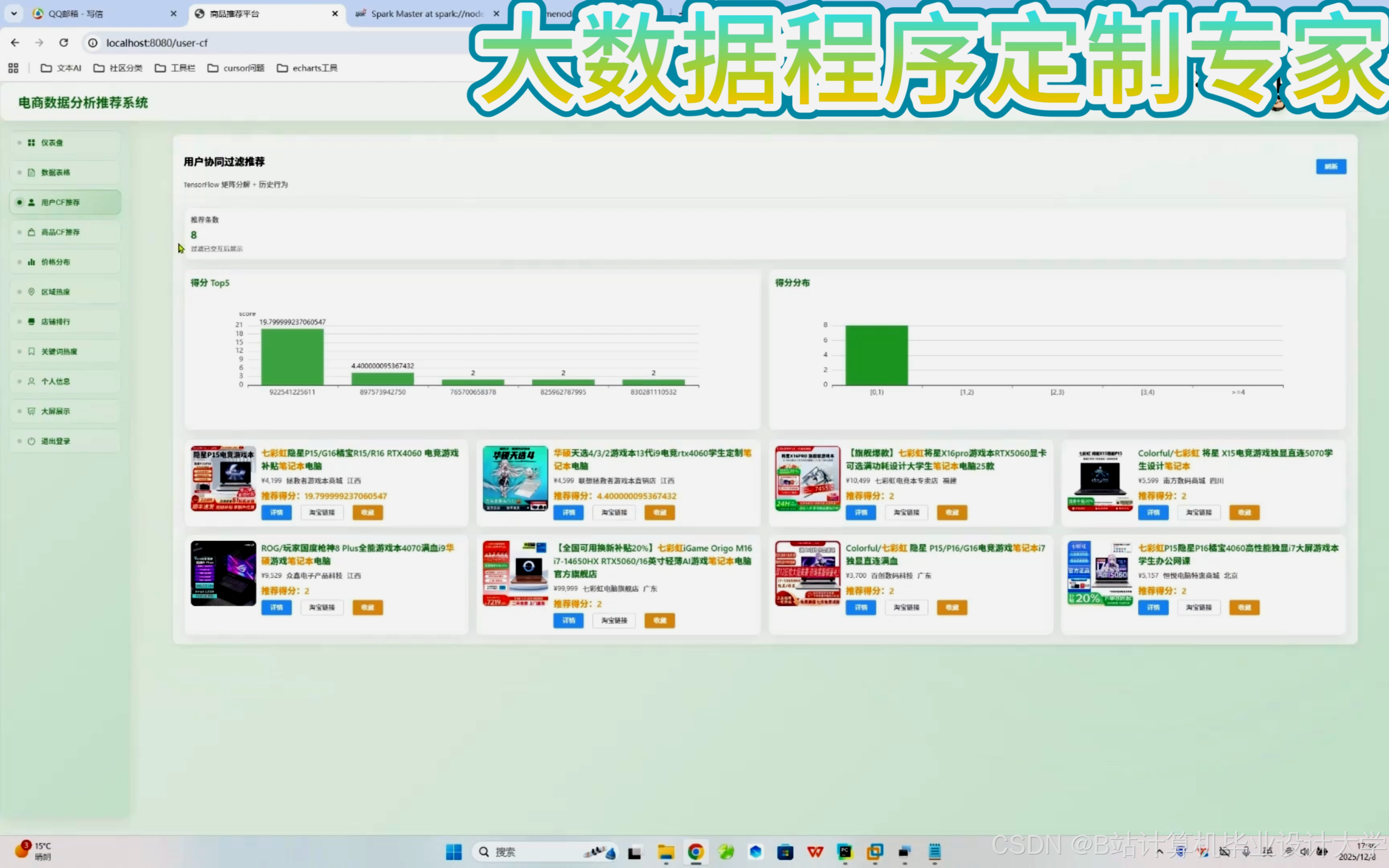 计算机大数据毕业设计hadoop+spark+hive电商数据分析大屏可视化推荐系统 大数据毕业设计(源码+LW+PPT+讲解)