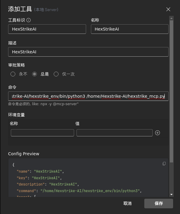 HexStrike AI 部署教程