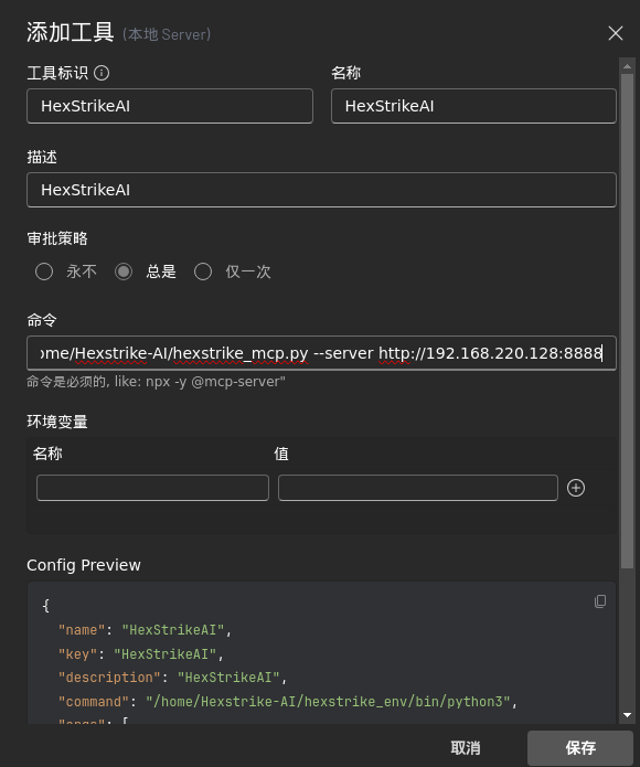 HexStrike AI 部署教程