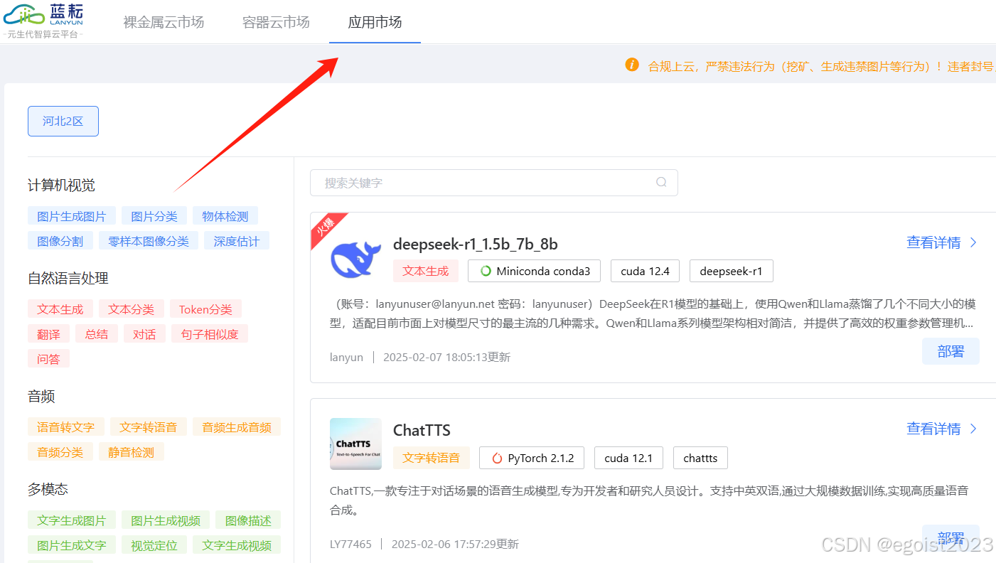 蓝耘智算携手DeepSeek，共创AI未来
