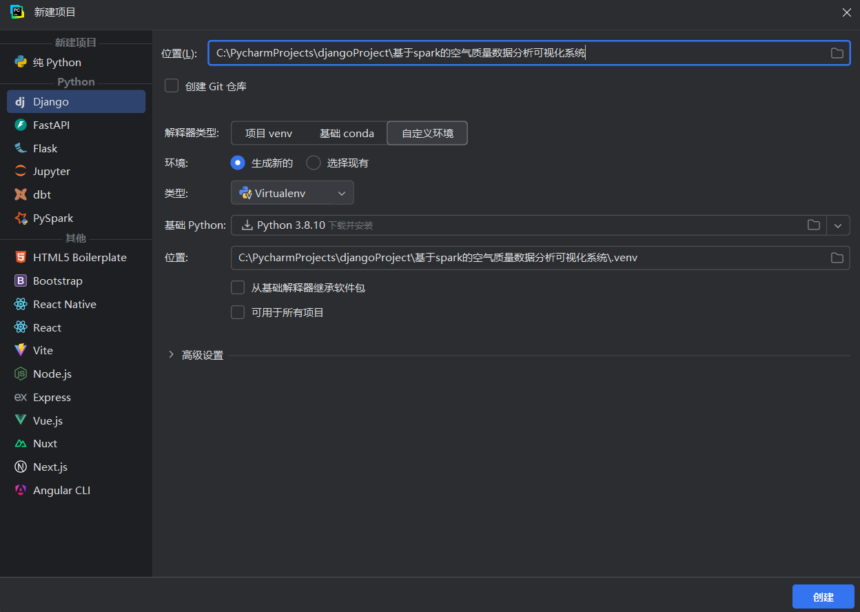 基于spark的空气质量数据分析可视化系统