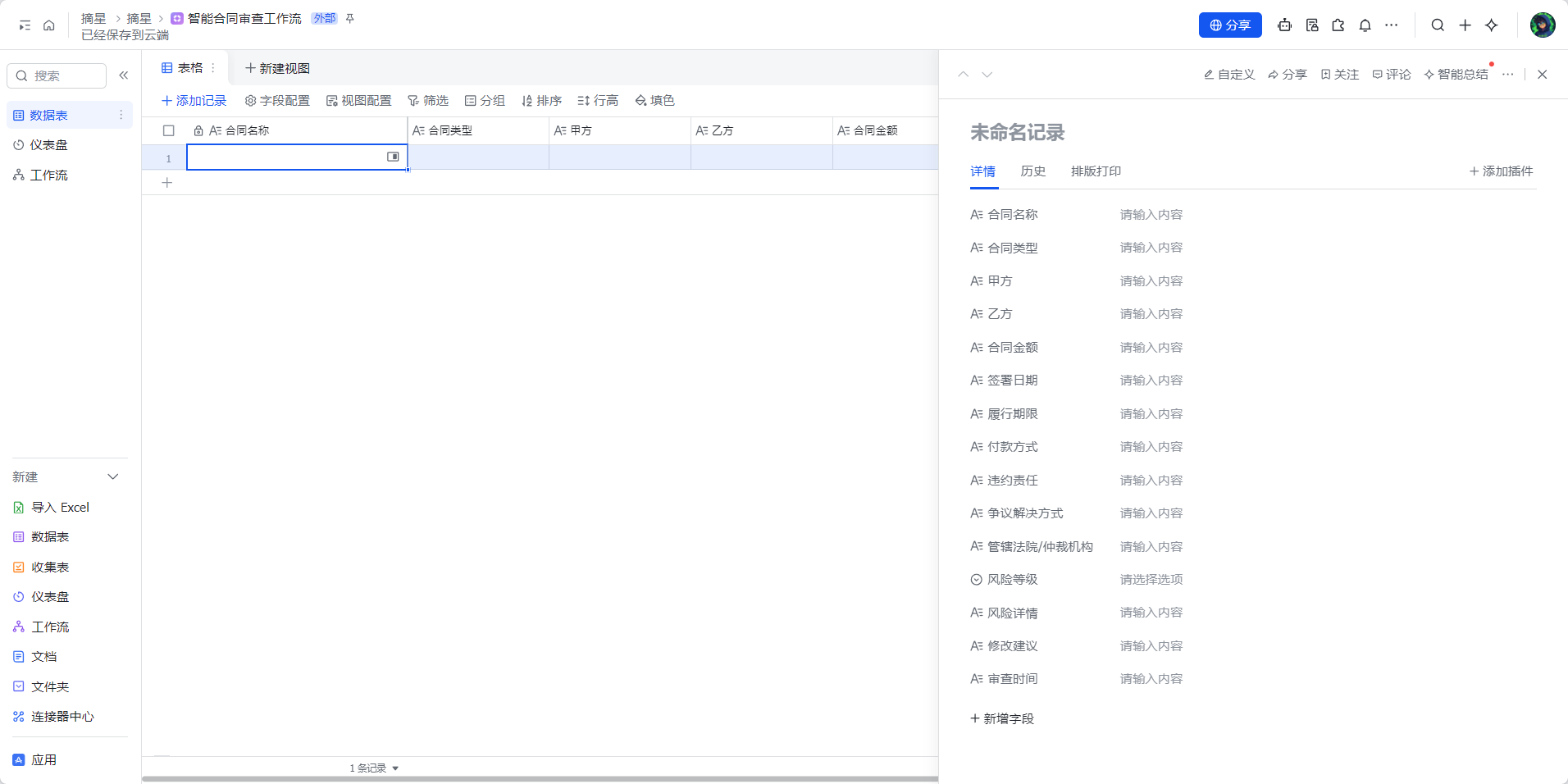 【TextIn大模型加速器 + 火山引擎】用Coze+TextIn+飞书搭建智能合同审查工作流