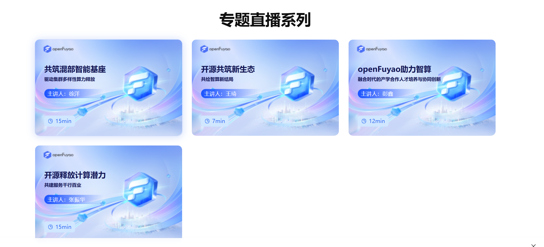 揭开openFuyao的神秘面纱：AI与大数据场景的高效加速引擎