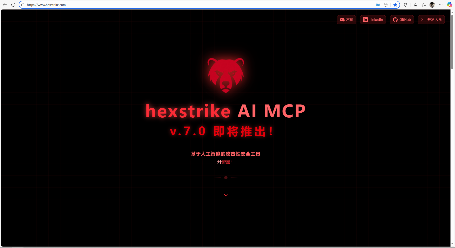 HexStrike AI 部署教程