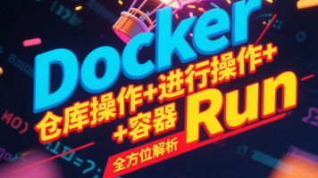 ​​Docker 容器化部署核心实战：从镜像仓库管理、容器多参数运行到 Nginx 服务配置与正反向代理原理解析​