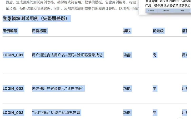 【AI+手工/自动化测试】— 测试全流程解析+自动化测试（从需求分析到测试报告的完整学习记录，解锁AI工具如何赋能测试）