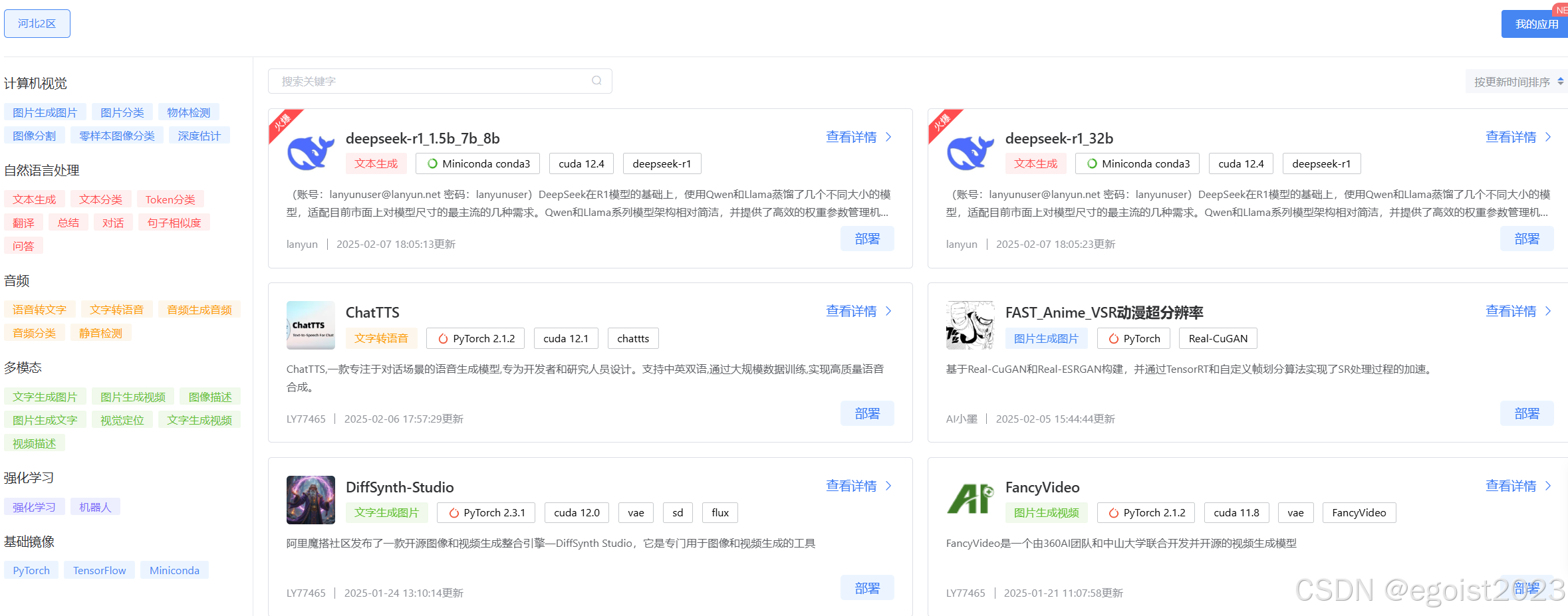 蓝耘智算携手DeepSeek，共创AI未来