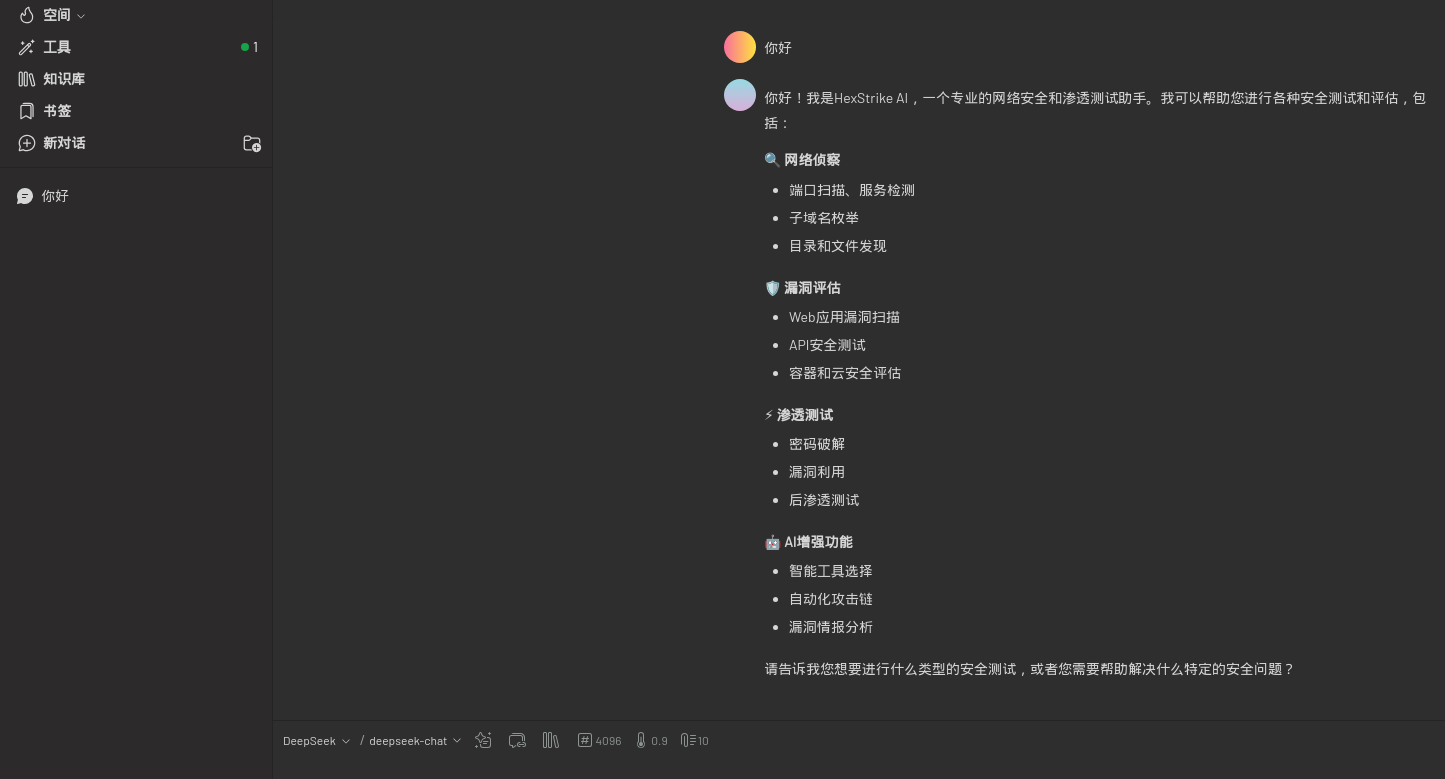HexStrike AI 部署教程