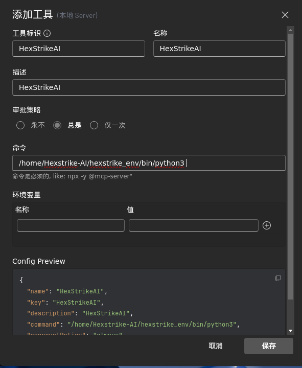 HexStrike AI 部署教程