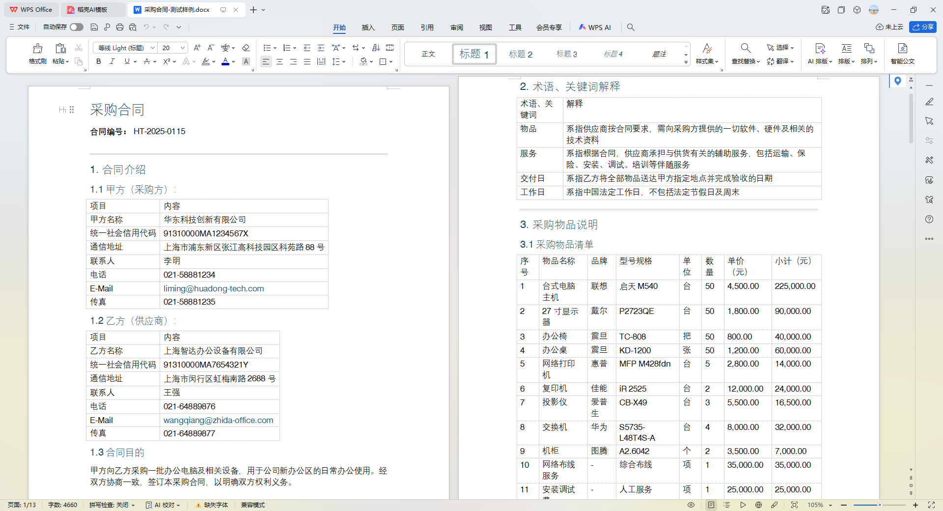 【TextIn大模型加速器 + 火山引擎】用Coze+TextIn+飞书搭建智能合同审查工作流