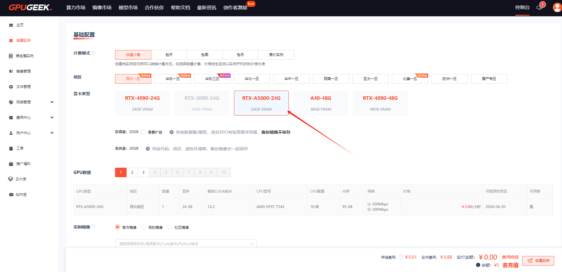 探索GpuGeek：AI开发者与中小企业的算力宝藏平台