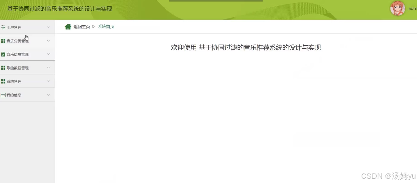 基于python大数据的协同过滤音乐推荐系统