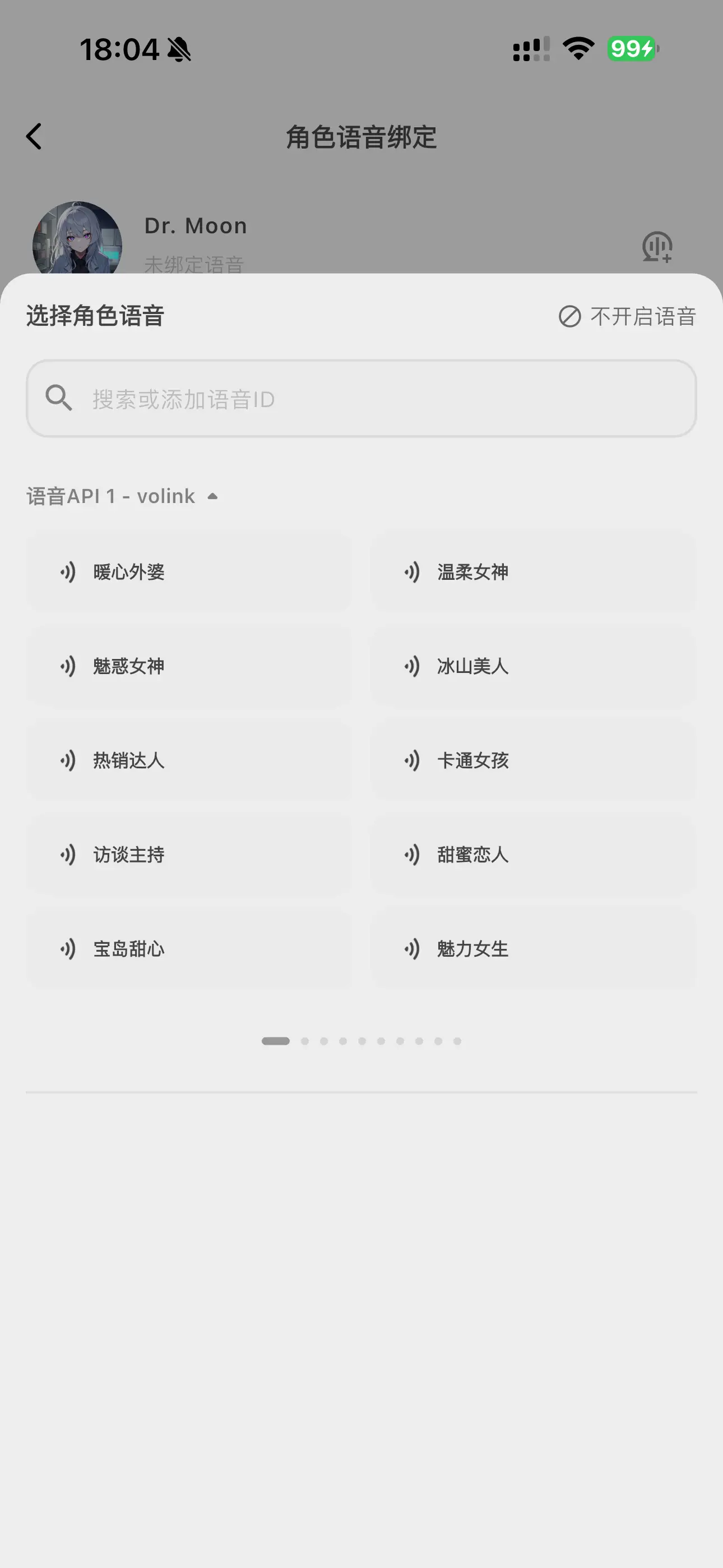 Tavo语音TTS功能设置教程:让AI角色真正“开口说话“!