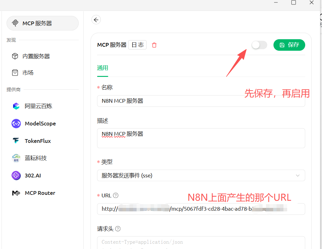 【AI智能体】N8N AI 工作流对接MCP服务实战操作详解