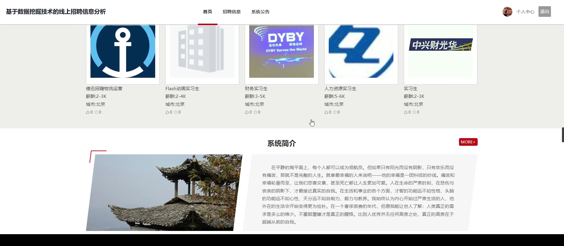 基于大数据爬虫数据挖掘技术+Python的线上招聘信息分析统计与可视化平台(源码+论文+PPT+部署文档教程等)