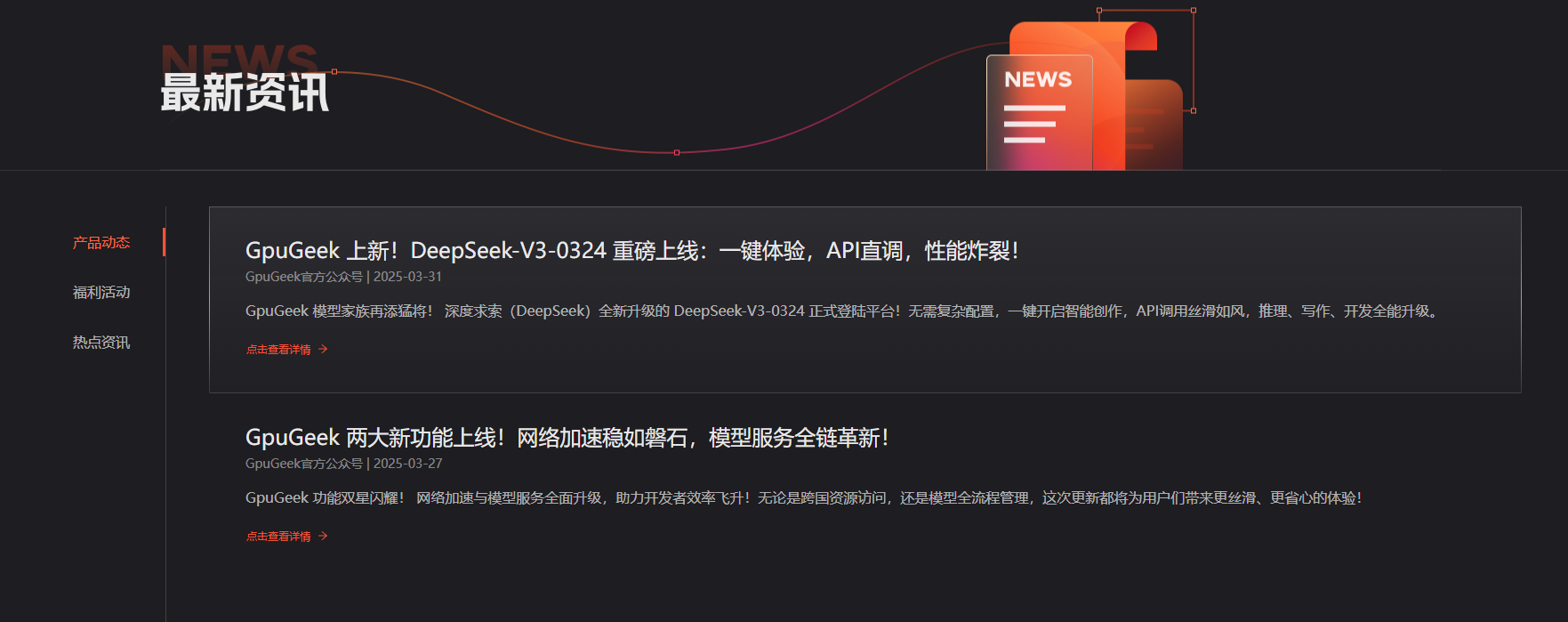 探索GpuGeek：AI开发者与中小企业的算力宝藏平台