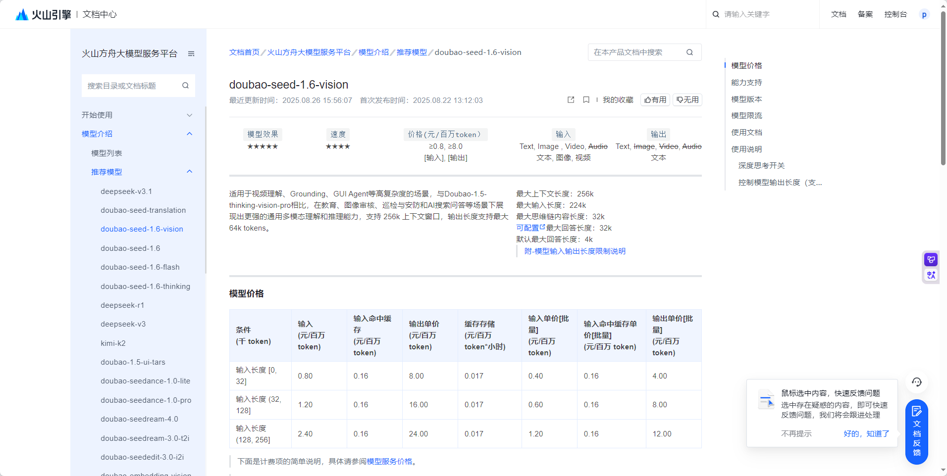 Trae Solo+豆包Version1.6+Seedream4.0打造“AI识菜通“