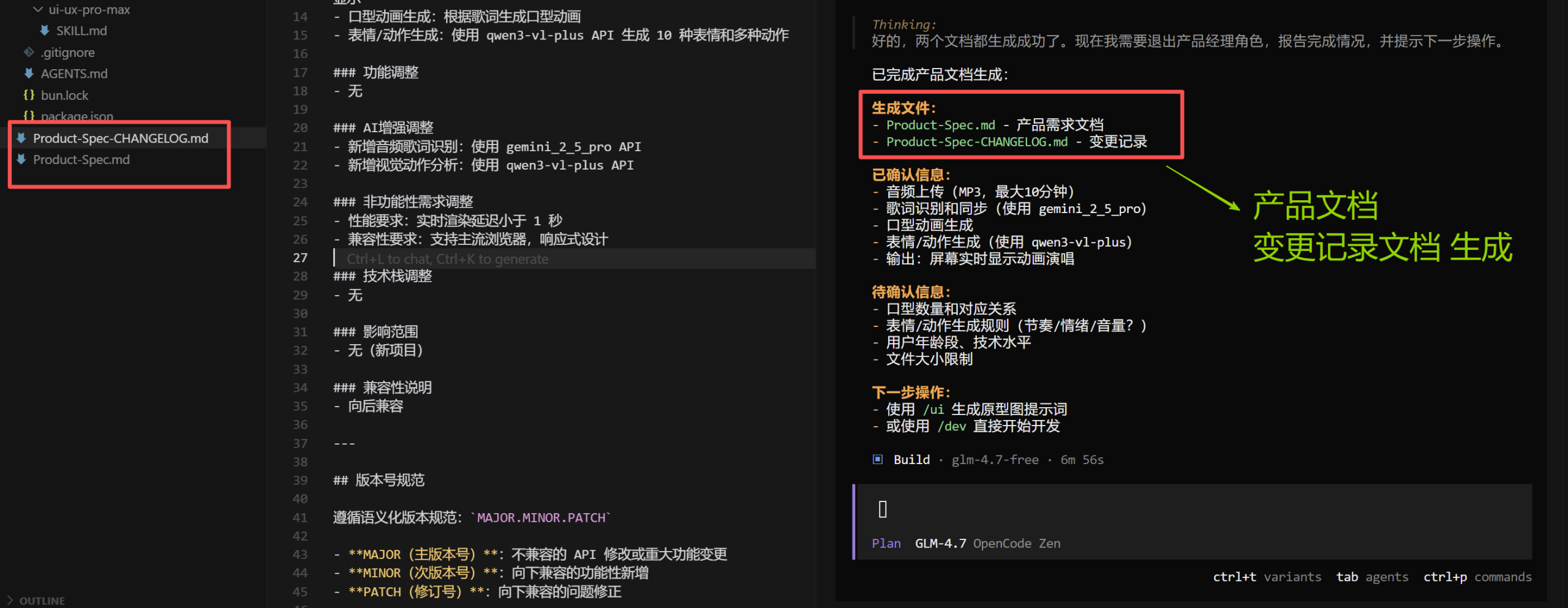 AI 开发必用的4个skills组合，用来流畅掌控AI开发流程 ，灵活控制AI（opencode skills）