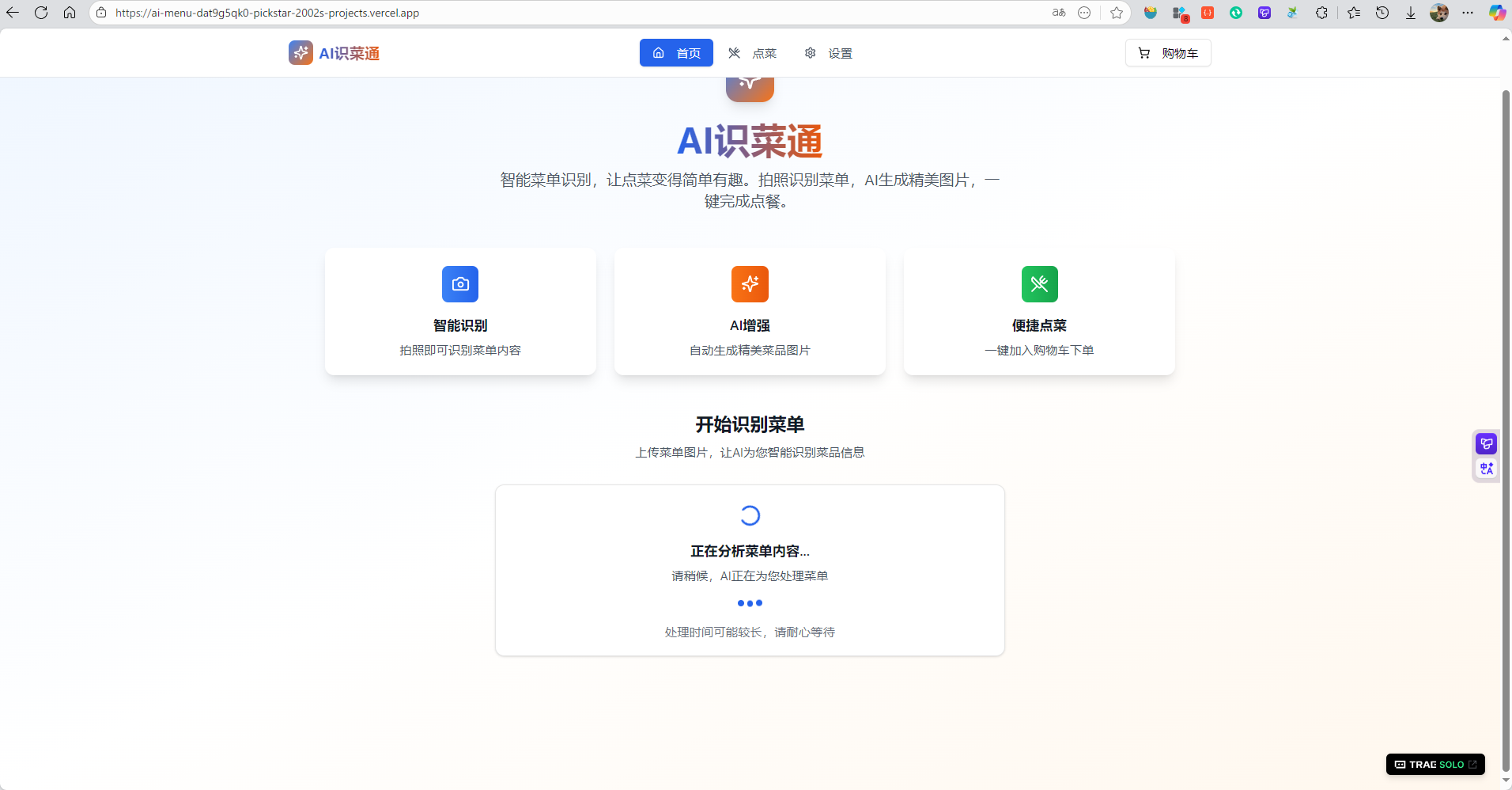 Trae Solo+豆包Version1.6+Seedream4.0打造“AI识菜通“