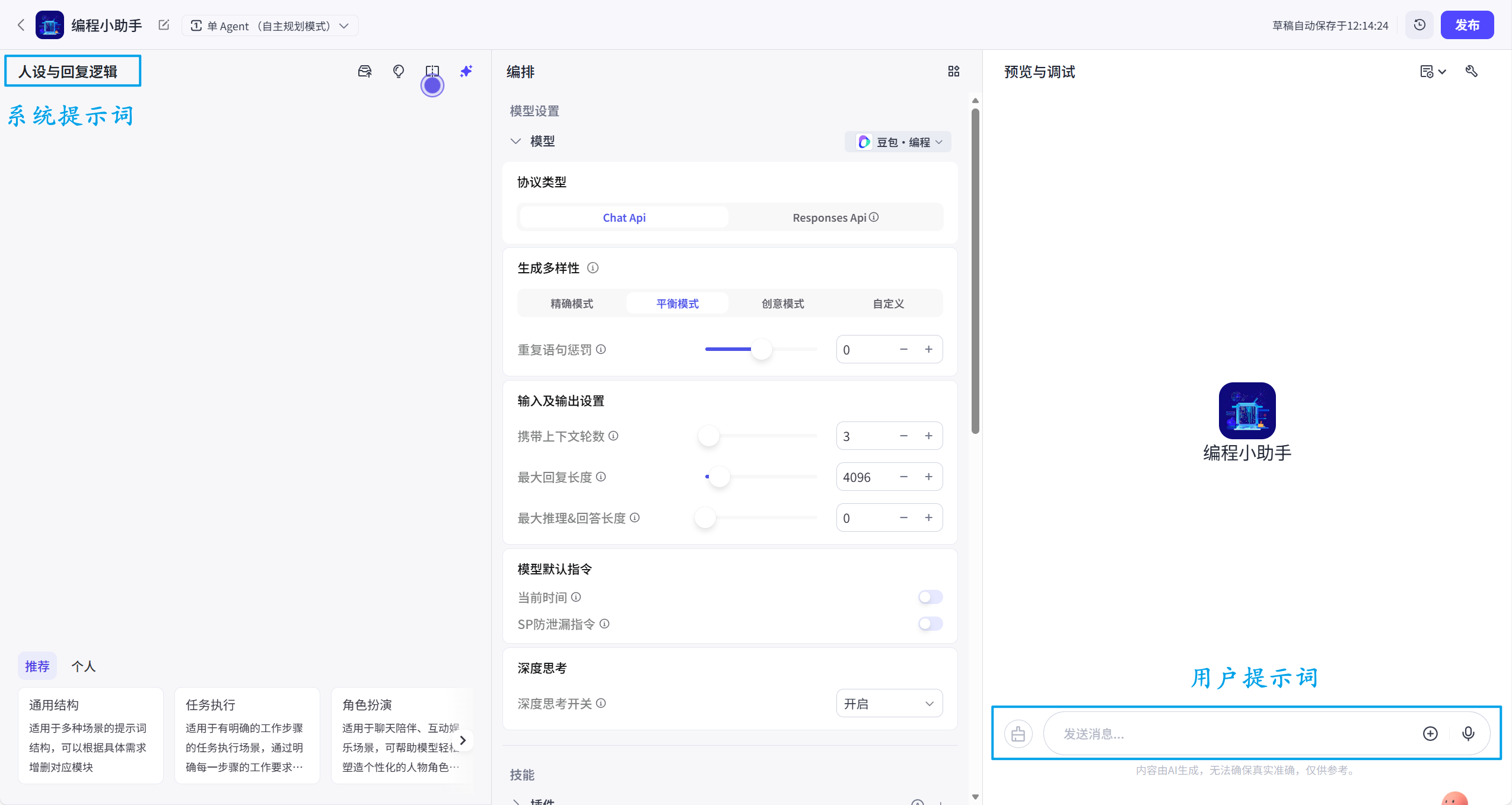 【 AI Agent | Coze智能体 】
