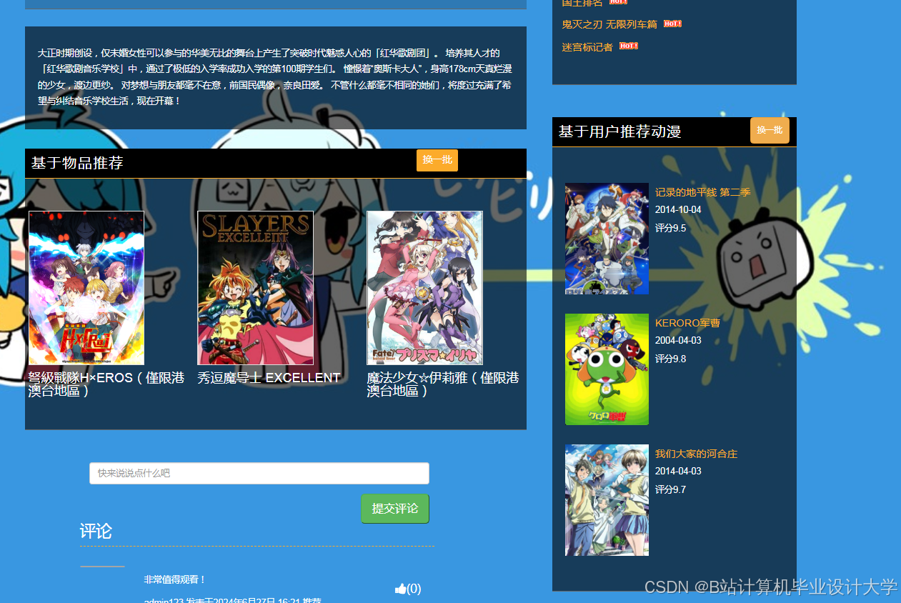 计算机毕业设计Python+PySpark+DeepSeek大模型动漫推荐系统 动漫可视化 动漫爬虫 动漫大数据(代码+LW文档+PPT+讲解视频)