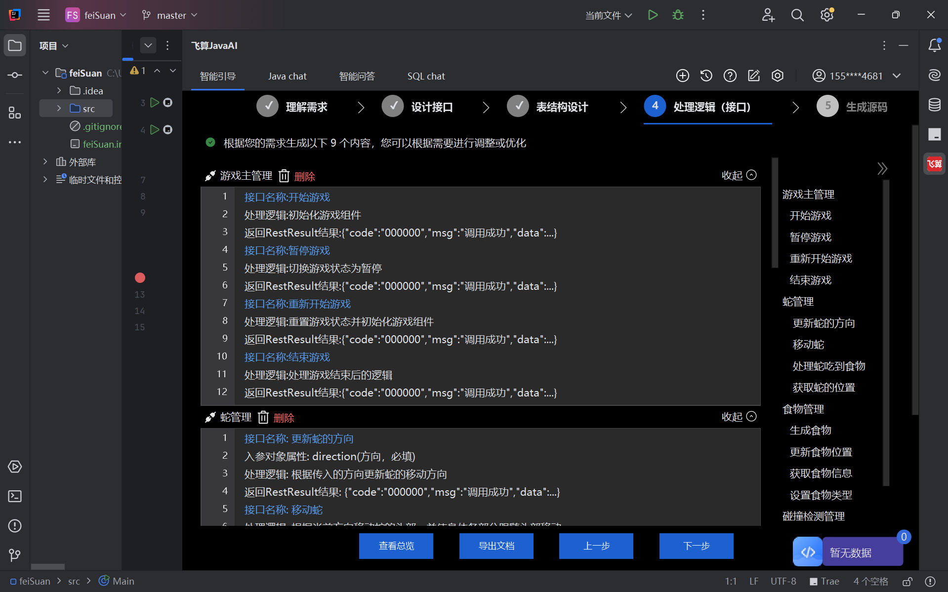 飞算 Java AI强大的编程助手！我的毕业设计有救了！！！