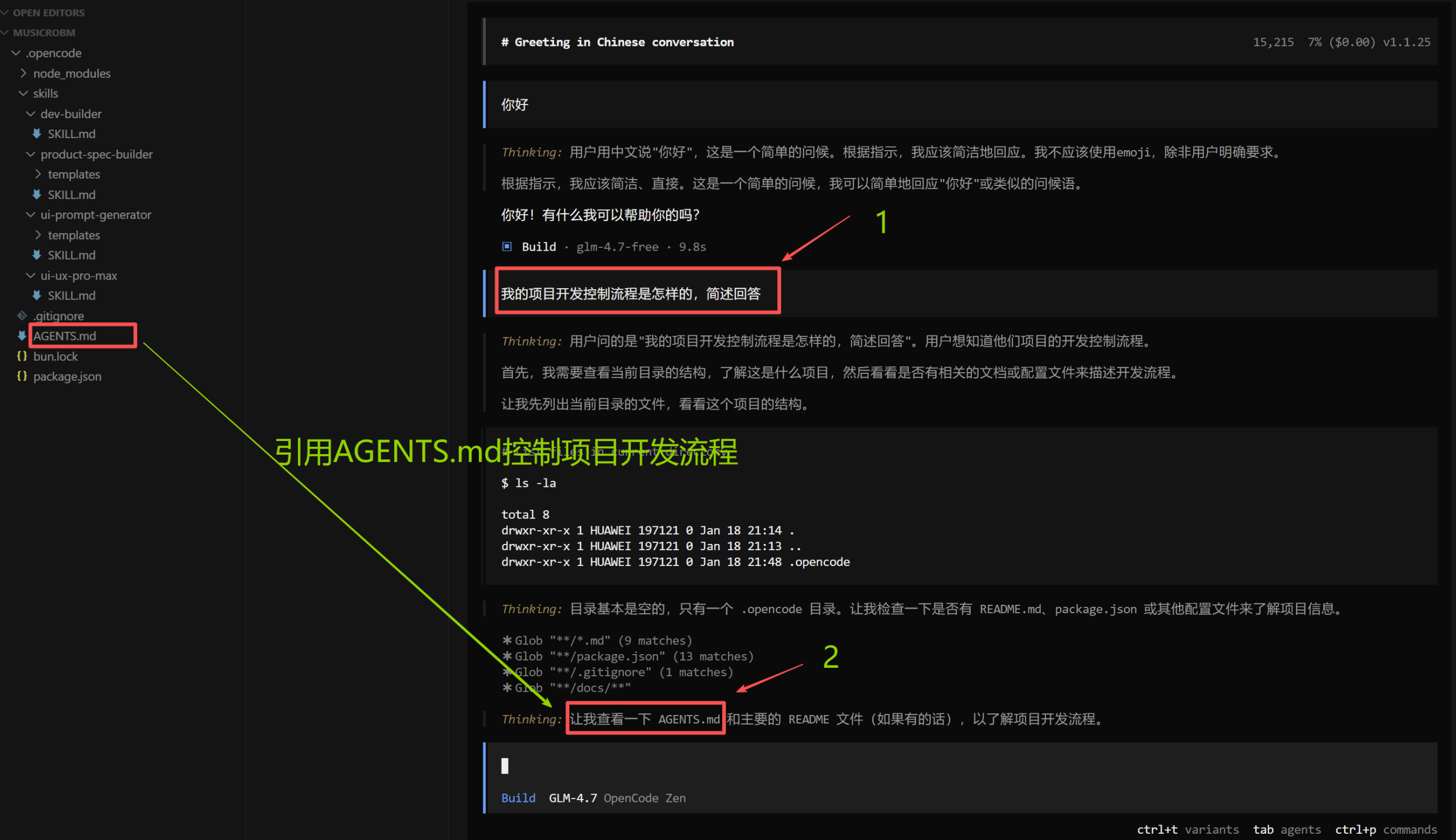 AI 开发必用的4个skills组合，用来流畅掌控AI开发流程 ，灵活控制AI（opencode skills）