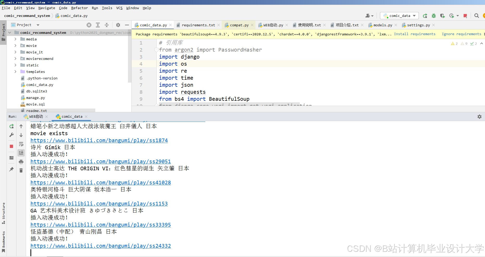 计算机毕业设计Python+PySpark+DeepSeek大模型动漫推荐系统 动漫可视化 动漫爬虫 动漫大数据(代码+LW文档+PPT+讲解视频)