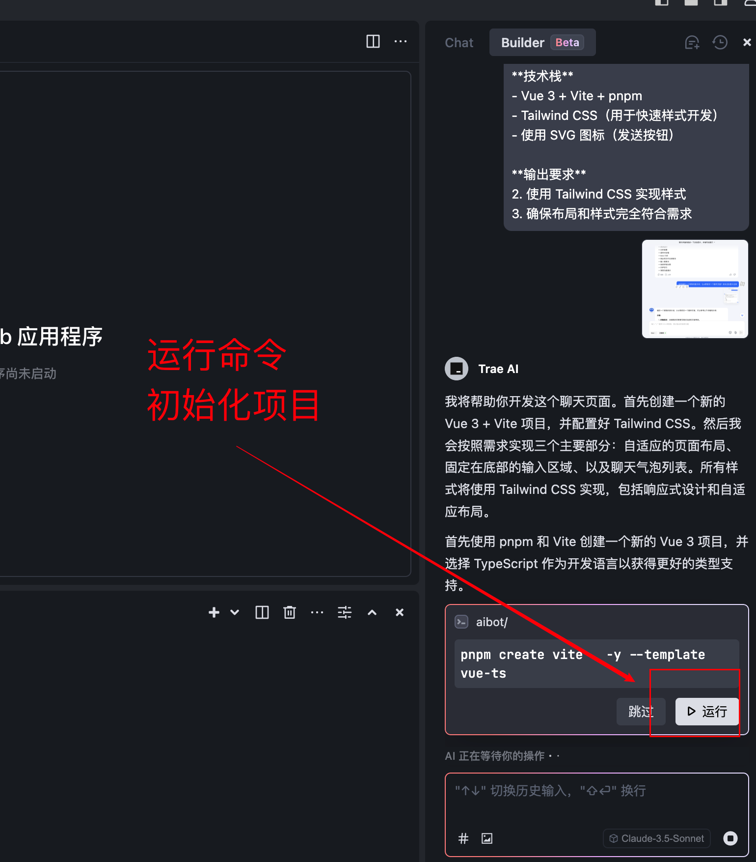 从0到1彻底掌握Trae：手把手带你实战开发AI Chatbot，提升开发效率的必备指南！