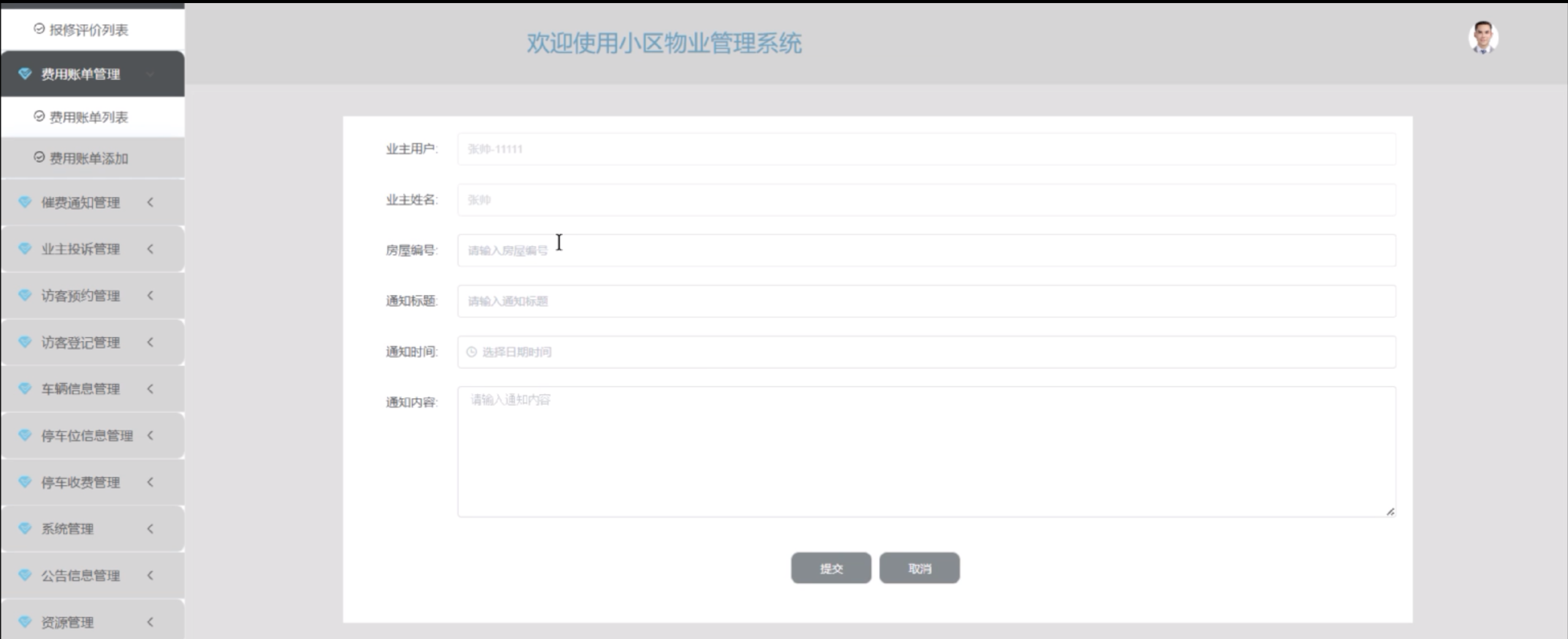 【Java小区物业管理系统】（免费领源码+演示录像）|可做计算机毕设Java、Python、PHP、小程序APP、C#、爬虫大数据、单片机、文案