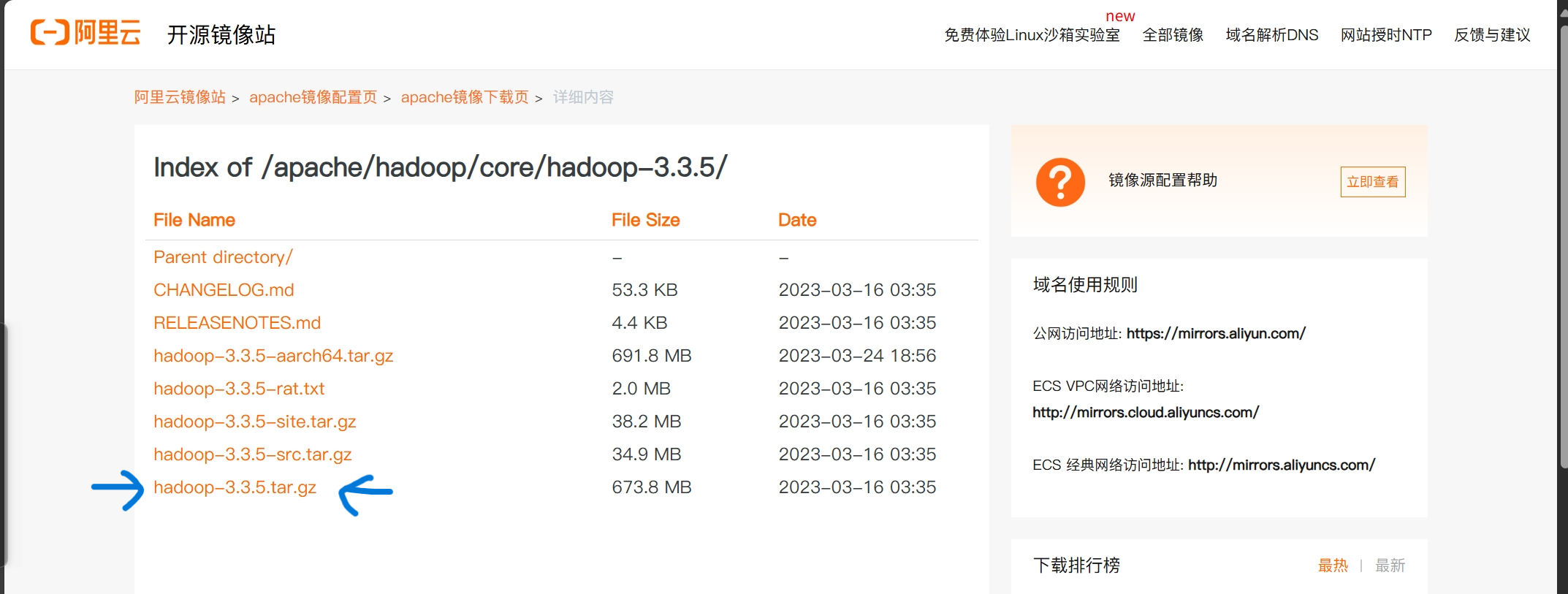 阿里云的Hadoop安装包