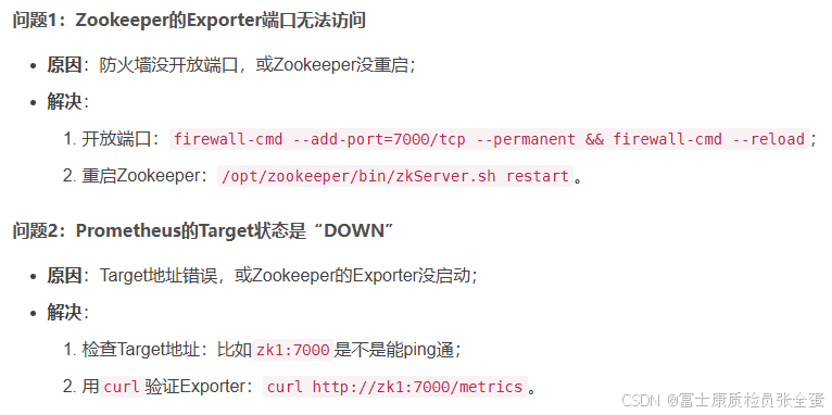 Zookeeper监控指标详解：Prometheus+Granfa实战