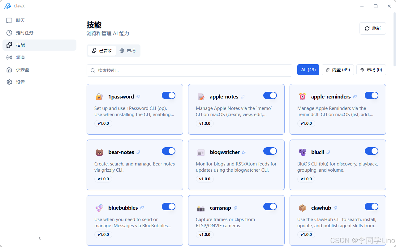 【保姆级教程】告别命令行！ClawX：首款 OpenClaw 可视化桌面客户端，零门槛玩转 AI 智能体！