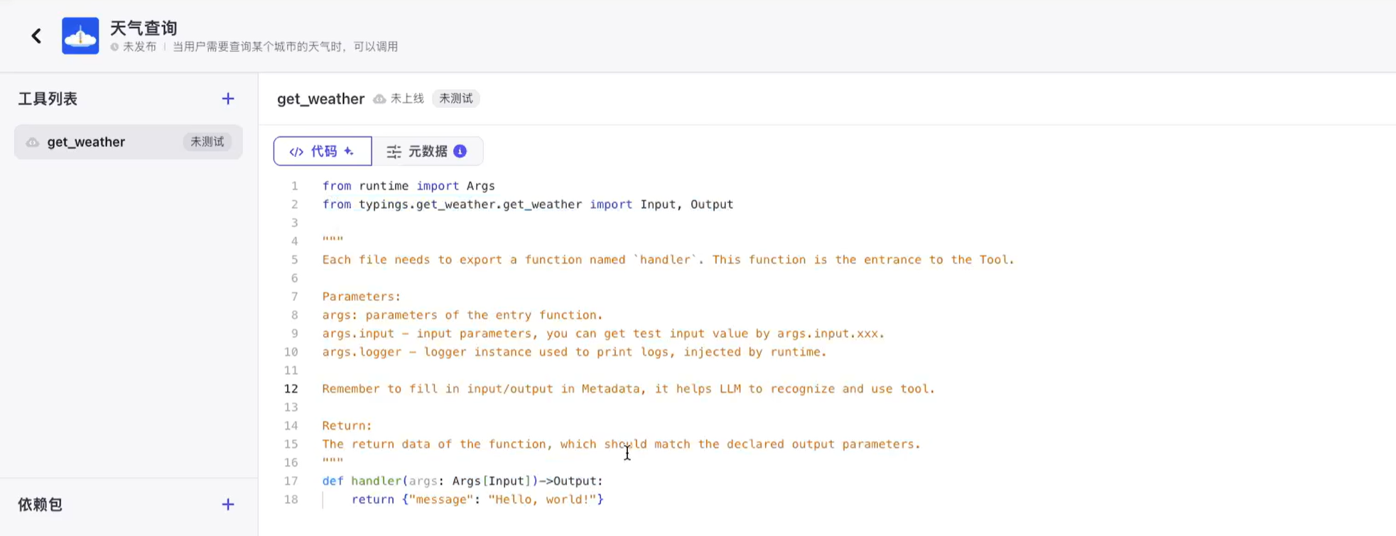 【 AI Agent | Coze智能体 】