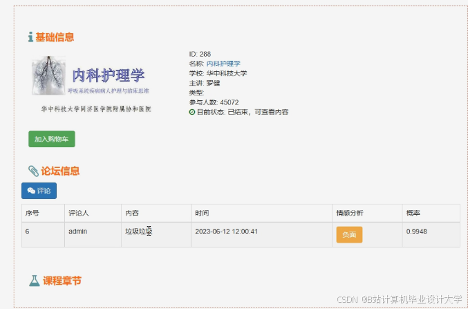 计算机毕业设计Hadoop+Spark慕课课程推荐系统 知识图谱 大数据毕业设计(源码 +LW文档+PPT+讲解)
