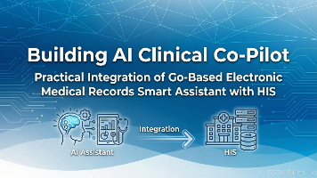 构建AI临床副驾驶：基于Go的电子病历智能助手与HIS对接实战（下）