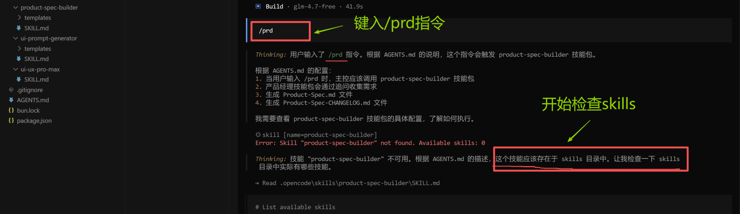 AI 开发必用的4个skills组合，用来流畅掌控AI开发流程 ，灵活控制AI（opencode skills）