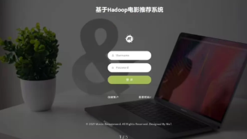 基于hadoop的电影推荐和分析系统设计和实现（源码）