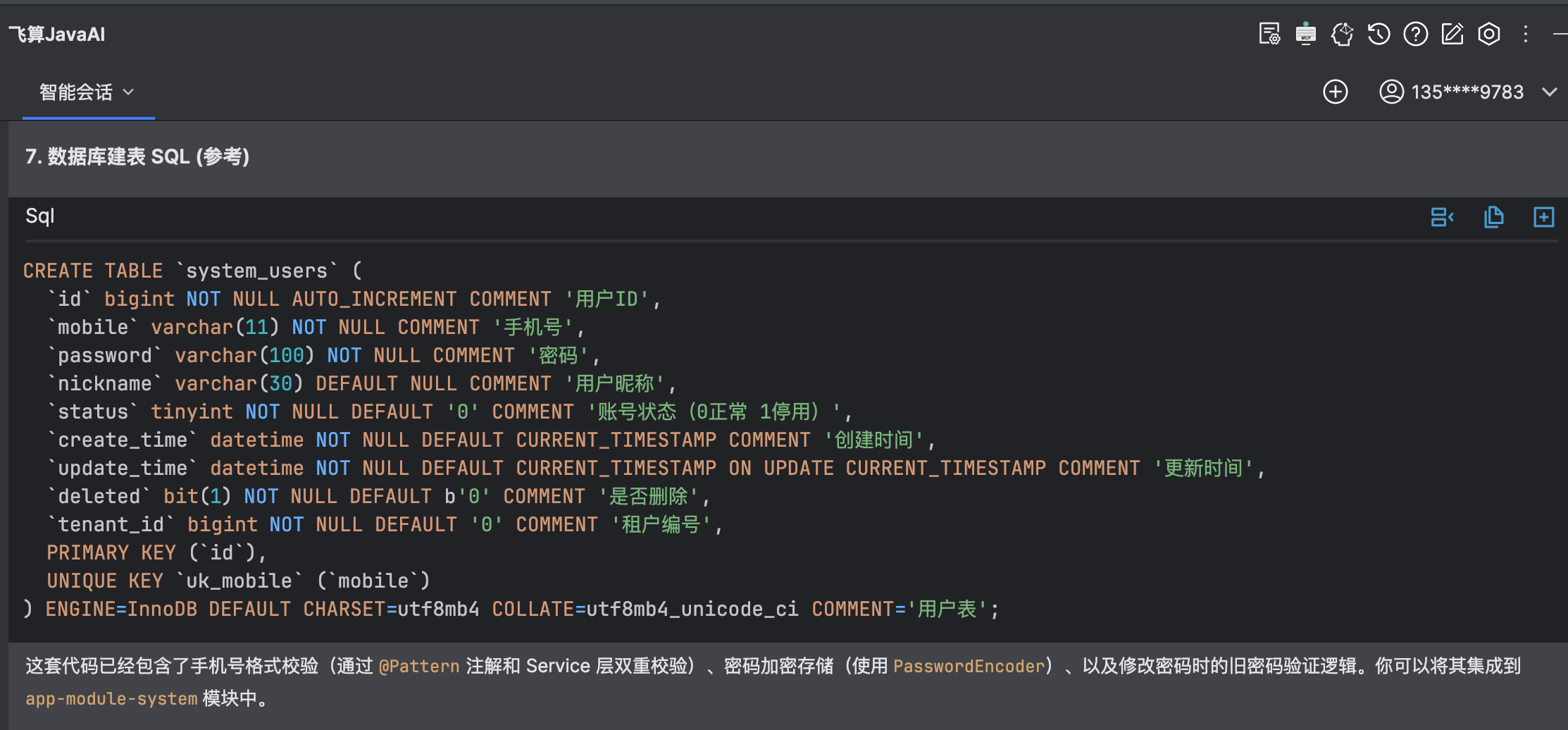飞算 JavaAI 实测：从自然语言到完整 Java 工程，初中级程序员真的能躺赢？