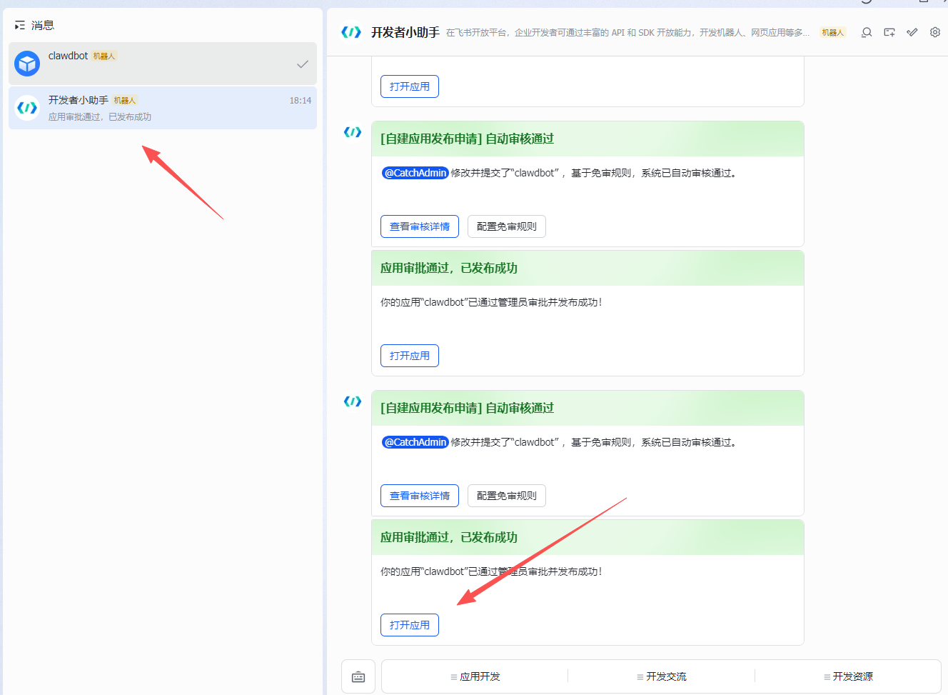 飞书应用发布成功 - Openclaw AI 机器人
