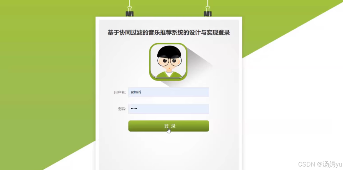 基于python大数据的协同过滤音乐推荐系统