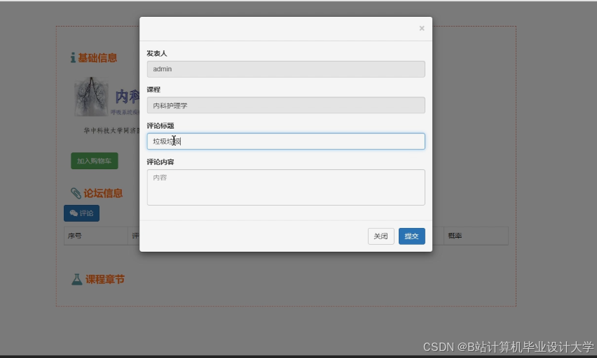 计算机毕业设计Hadoop+Spark慕课课程推荐系统 知识图谱 大数据毕业设计(源码 +LW文档+PPT+讲解)
