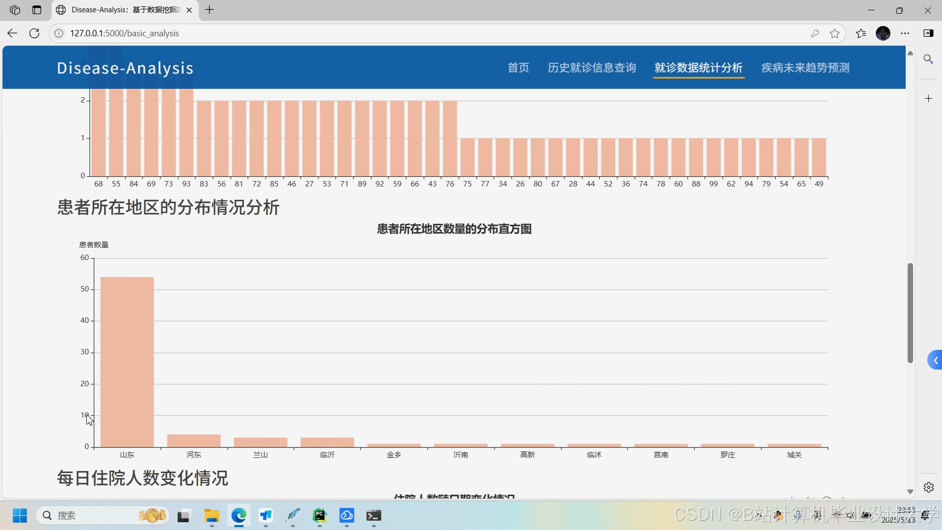 计算机毕业设计Python+大模型深度学习疾病预测系统 疾病大数据 医学大数据分析 大数据毕业设计(源码+LW+PPT+讲解)